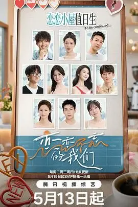 重温青春悸动：《恋恋不忘的我们》甜蜜来袭，再续校园纯爱篇章！