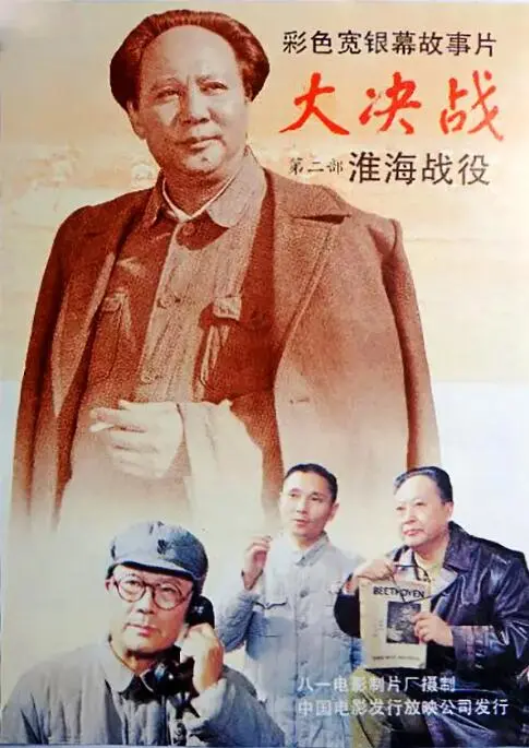 史诗巨制《大决战之淮海战役》：重温历史，感受震撼！战争场面燃爆，英雄人物催泪！