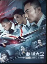 《那一天》：8633英雄机组奇迹迫降全纪实，震撼还原与生命赞歌！