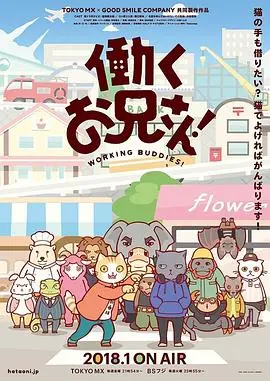 《打工小哥》：小人物的奋斗史，热血青春与现实困境的碰撞！