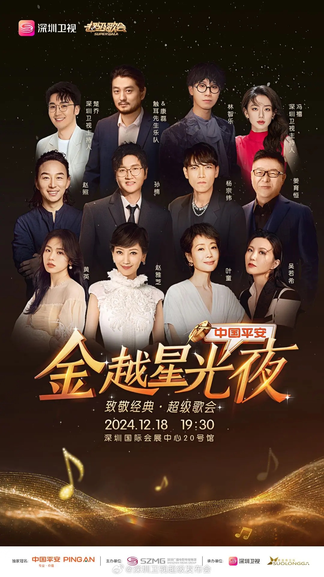 《深圳卫视超级歌会》：华语乐坛群星闪耀夜！劲歌热舞嗨翻全场，燃爆你的视听神经！