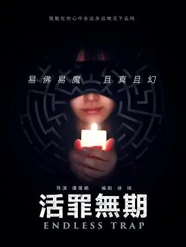 《活罪无期》影评：一场关于救赎与惩罚的深度拷问，人性在黑暗中闪光！