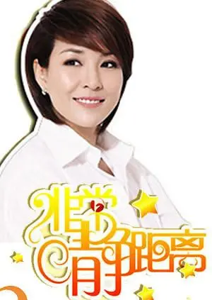 《静距离2010》影评：一场关于孤独与救赎的内心探索，年度催泪佳作！