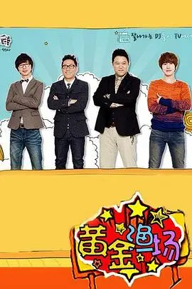 《黄金渔场之明星电台》：听见偶像背后的故事，爆笑又感动的深夜心事