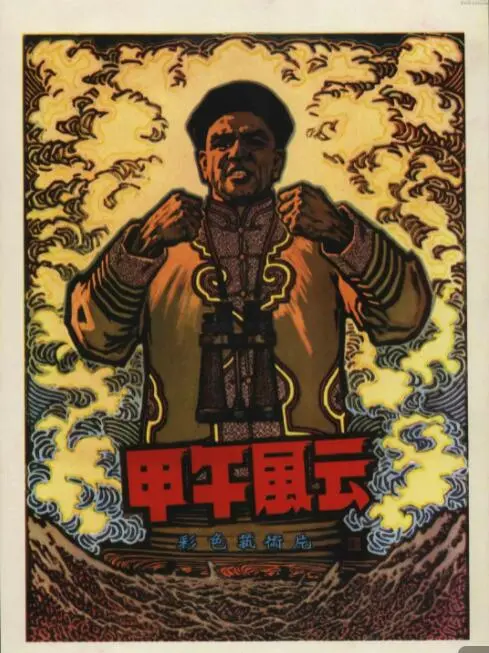 《甲午风云》深度影评：重温历史，反思战争，那段沉痛的记忆与不屈的民族魂！