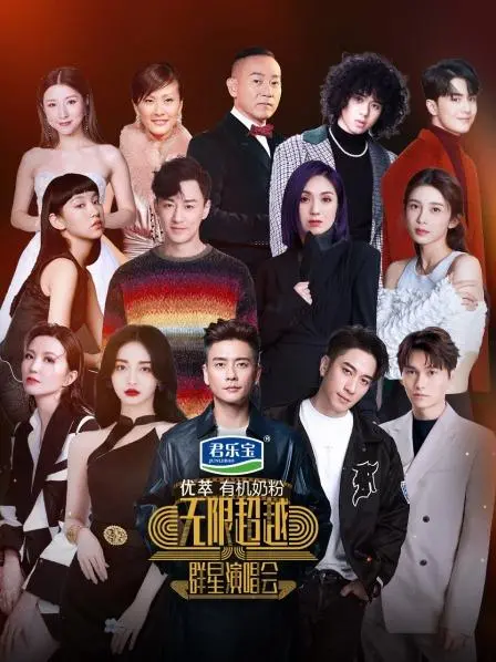 《无限超越群星演唱会》：一场回忆杀的视听盛宴，经典港乐燃爆全场！