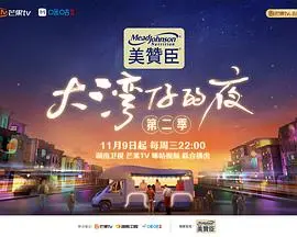《大湾仔的夜 第二季 加更版》：烟火气十足的美食综艺，感受港式情怀的温馨治愈！