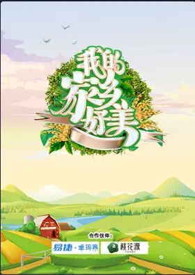 《我的家乡好美》：温情脉脉的乡愁叙事，重温那些年我们一起追寻的故乡之美