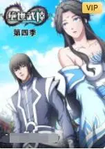 《绝世武神 第四季》：史诗升级，悬念迭起，带你体验肾上腺素飙升的心理惊悚