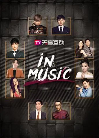 in-Music演唱会2019：青春的回响与星光熠熠，一场致敬音乐梦想的视听盛宴