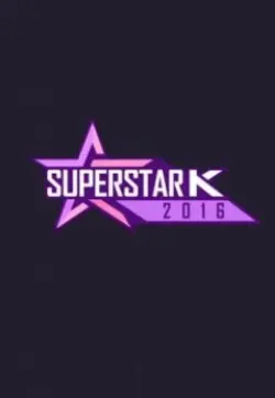 《超级明星K 第八季》：歌声点燃梦想，激情碰撞舞台，音乐梦想家们的史诗级蜕变之旅