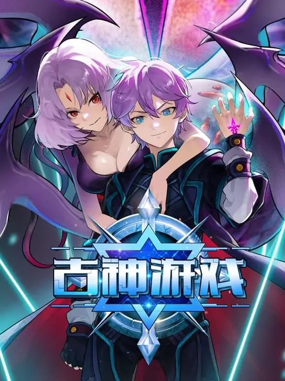 《古神游戏》：一场席卷香港的惊悚风暴，古老邪神入侵，你能否幸免于难？