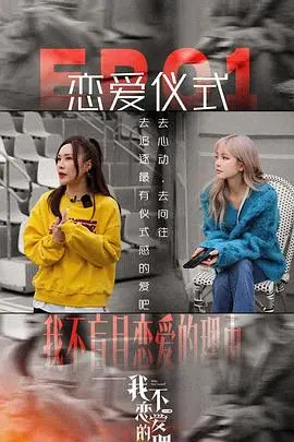 《我不恋爱的理由 加更版》：反套路甜宠，拒绝无脑撒糖，这才是年轻人该看的爱情新姿势！
