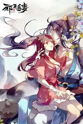 《邪王追妻》：一场惊心动魄的逆袭，当废柴小姐遇上腹黑邪王，爱恨纠葛燃爆全网！