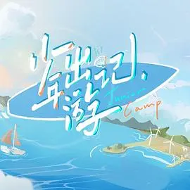 《少年出游记》：穿越宋朝的青春序曲，一场关于成长与侠义的梦幻之旅！