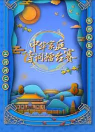 《国学小名士 第六季》：古韵新风，青春逐梦！看小小国学达人如何玩转传统文化，开启智慧人生新篇章