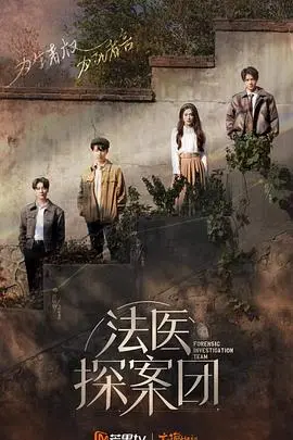 《法医探案团 加更版》：解锁重重谜案，致敬港式情怀，探寻真相的终极奥义