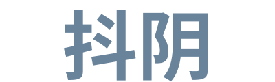 抖阴 Logo